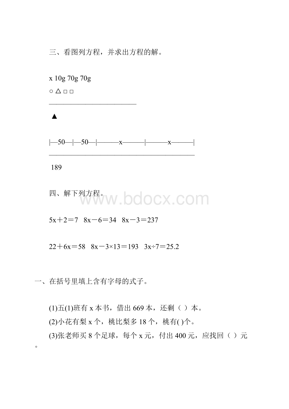 人教版小学五年级数学上册第五单元简易方程综合练习题13.docx_第2页