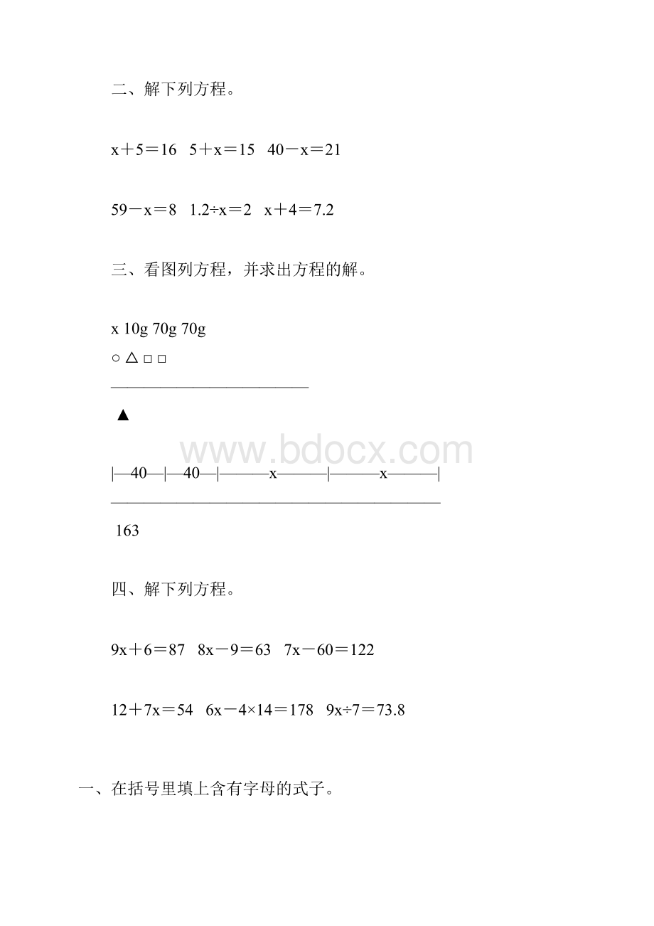 人教版小学五年级数学上册第五单元简易方程综合练习题13.docx_第3页