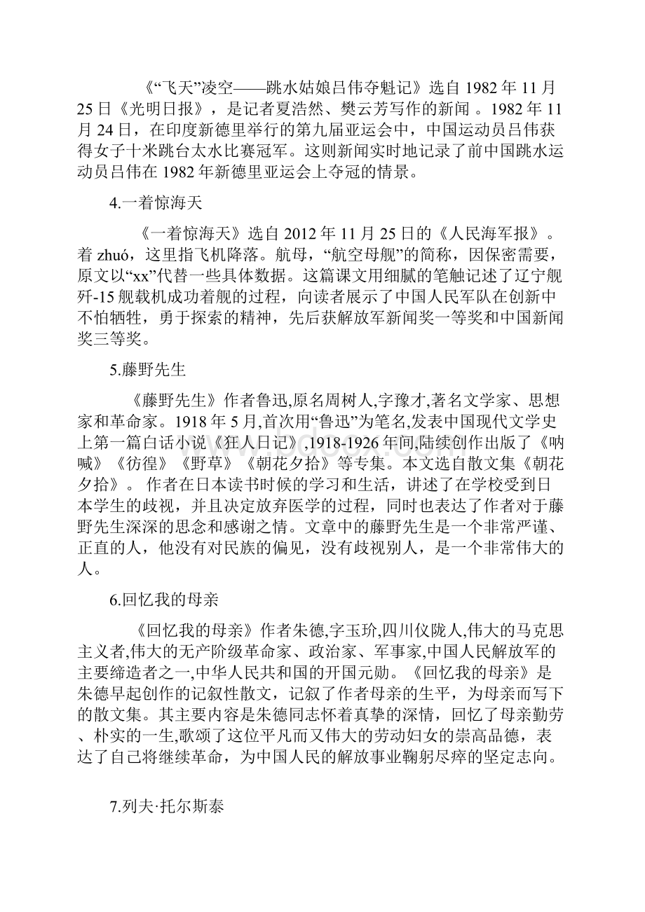 八上文学常识以及内容概要语文.docx_第2页