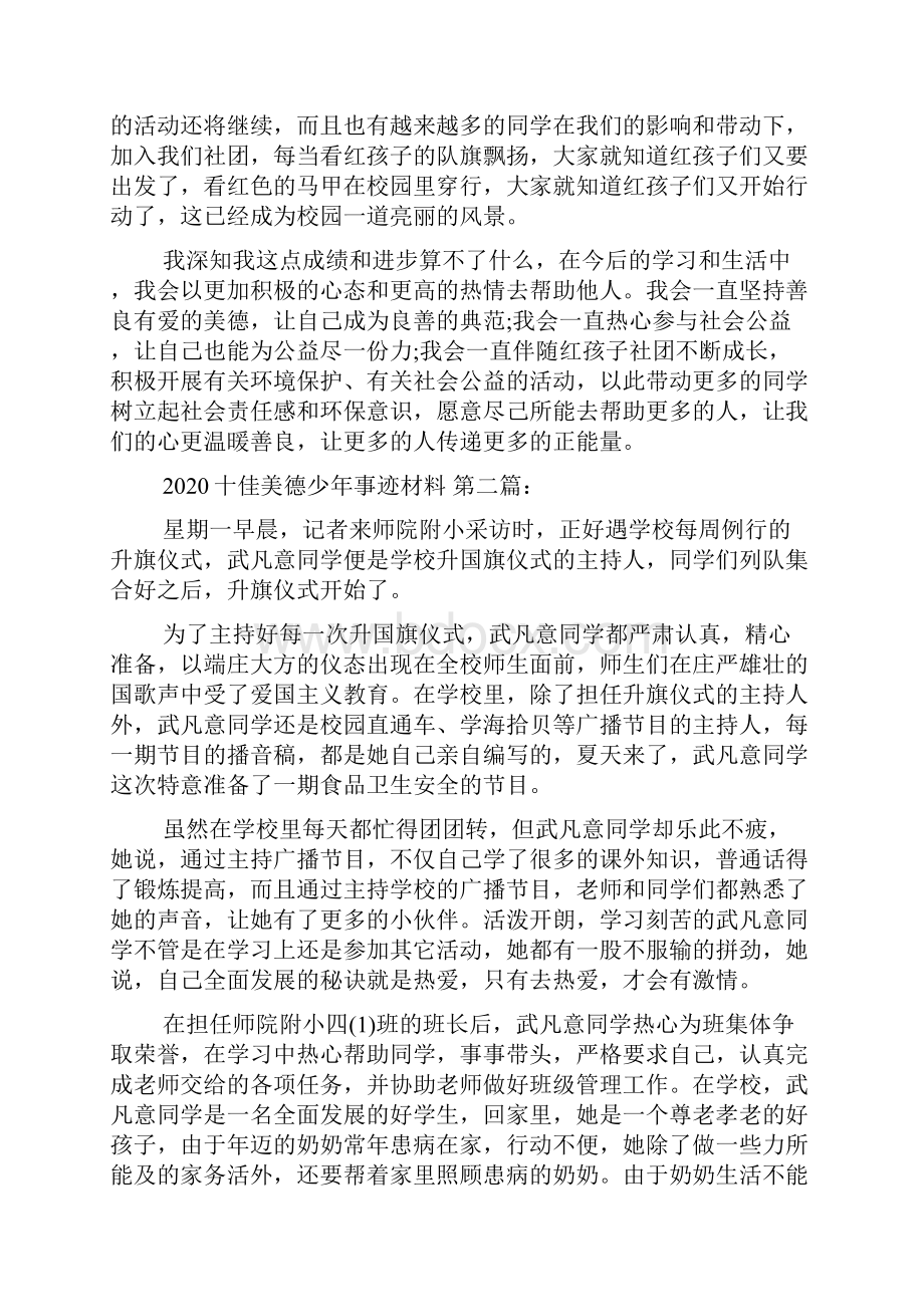 新整理十佳美德少年事迹材料16篇.docx_第3页