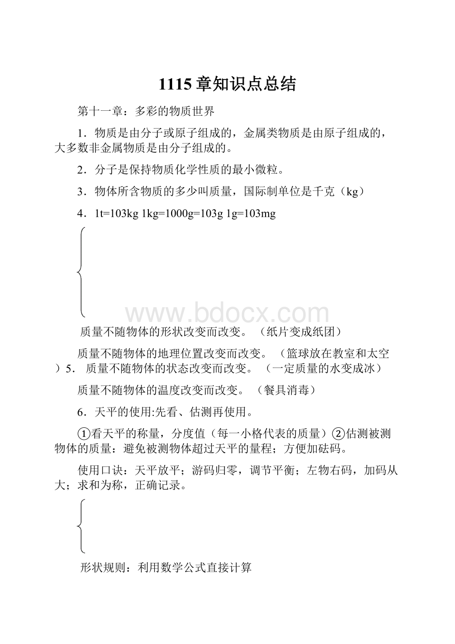 1115章知识点总结Word文档下载推荐.docx_第1页