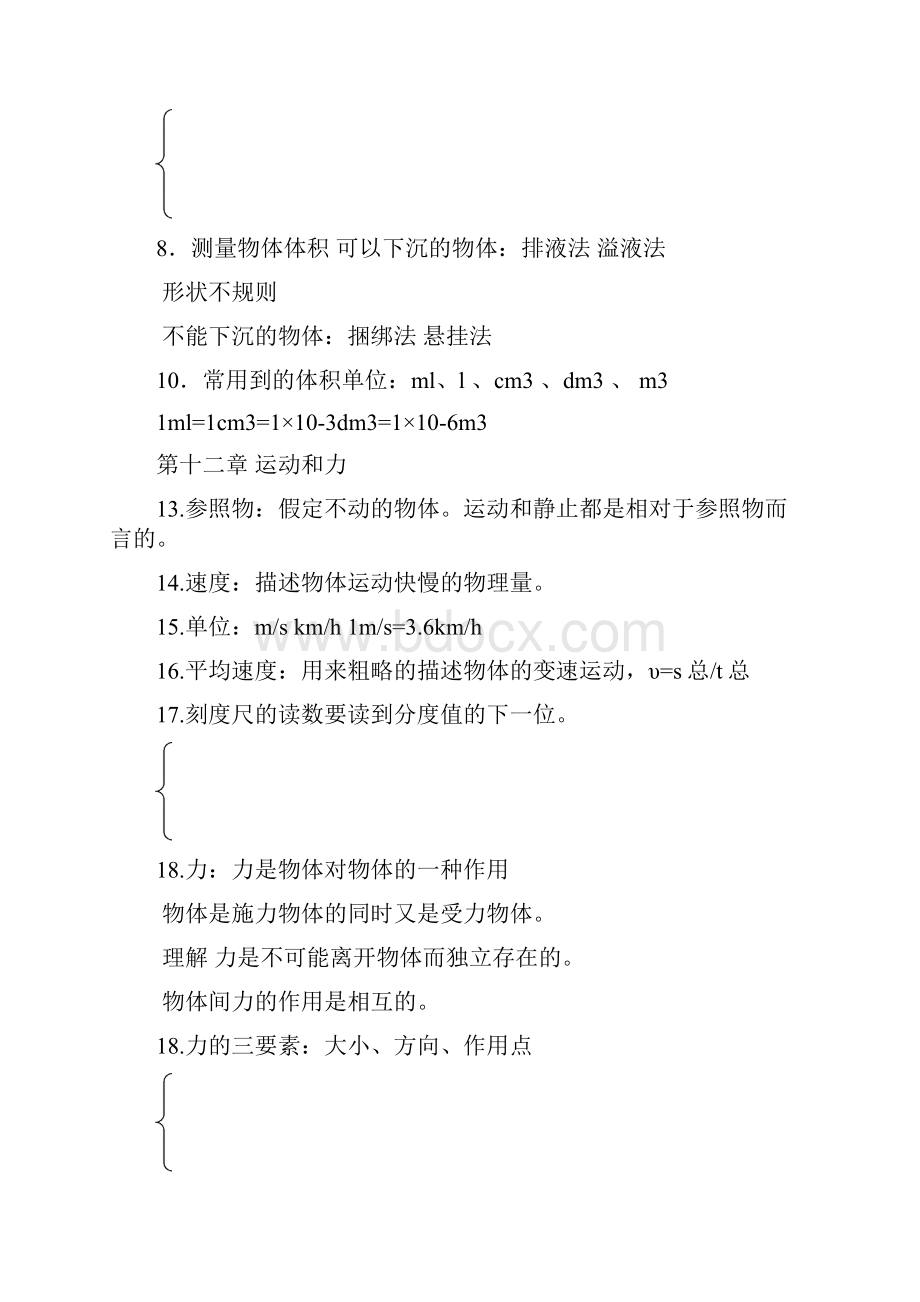 1115章知识点总结Word文档下载推荐.docx_第2页