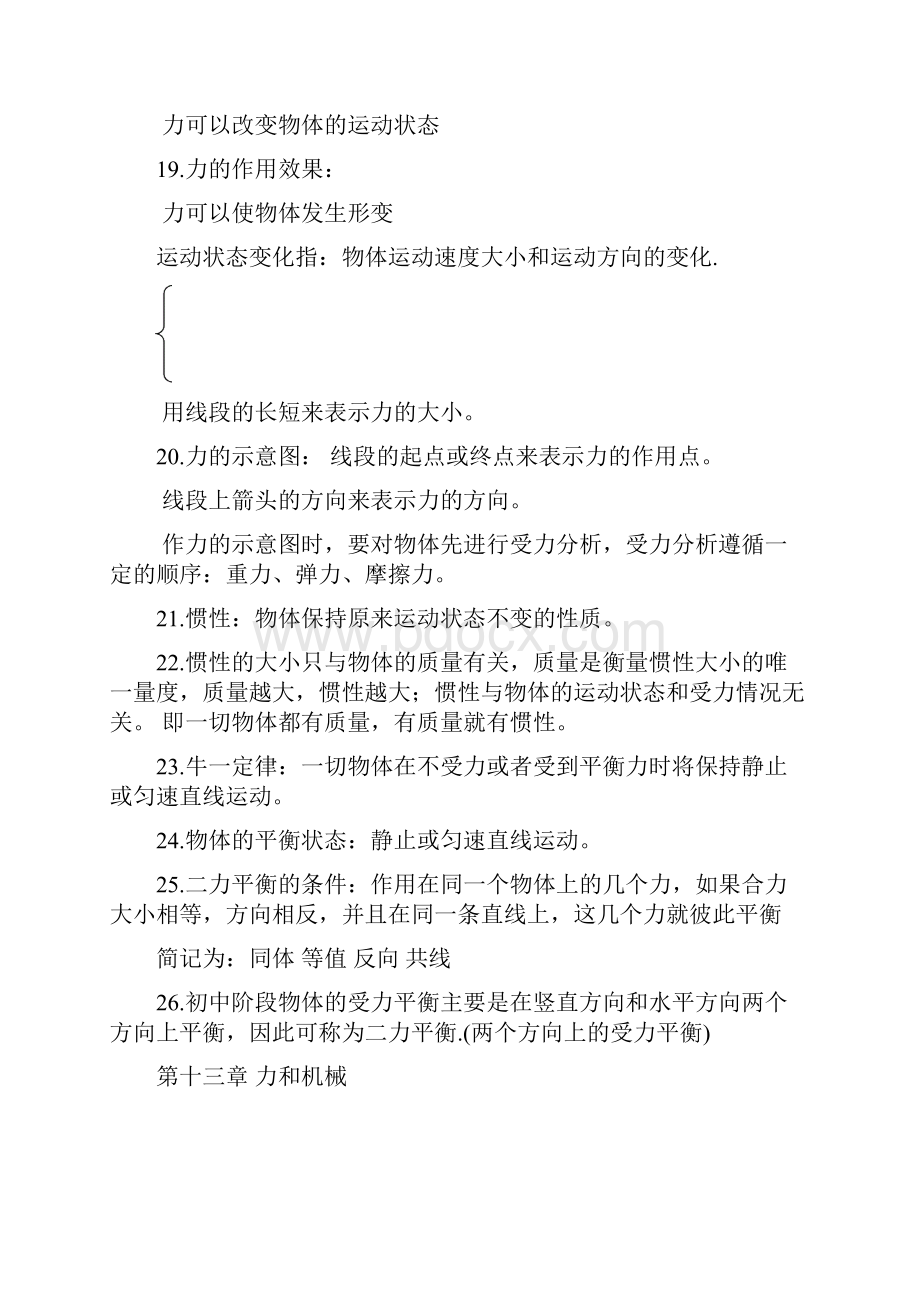 1115章知识点总结Word文档下载推荐.docx_第3页