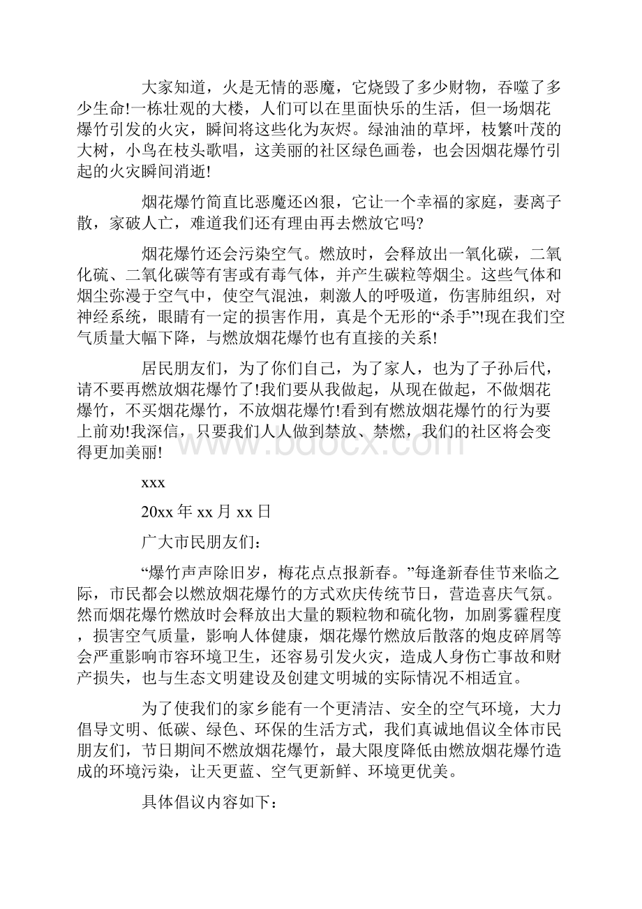 禁止燃放烟花爆竹倡议书.docx_第2页