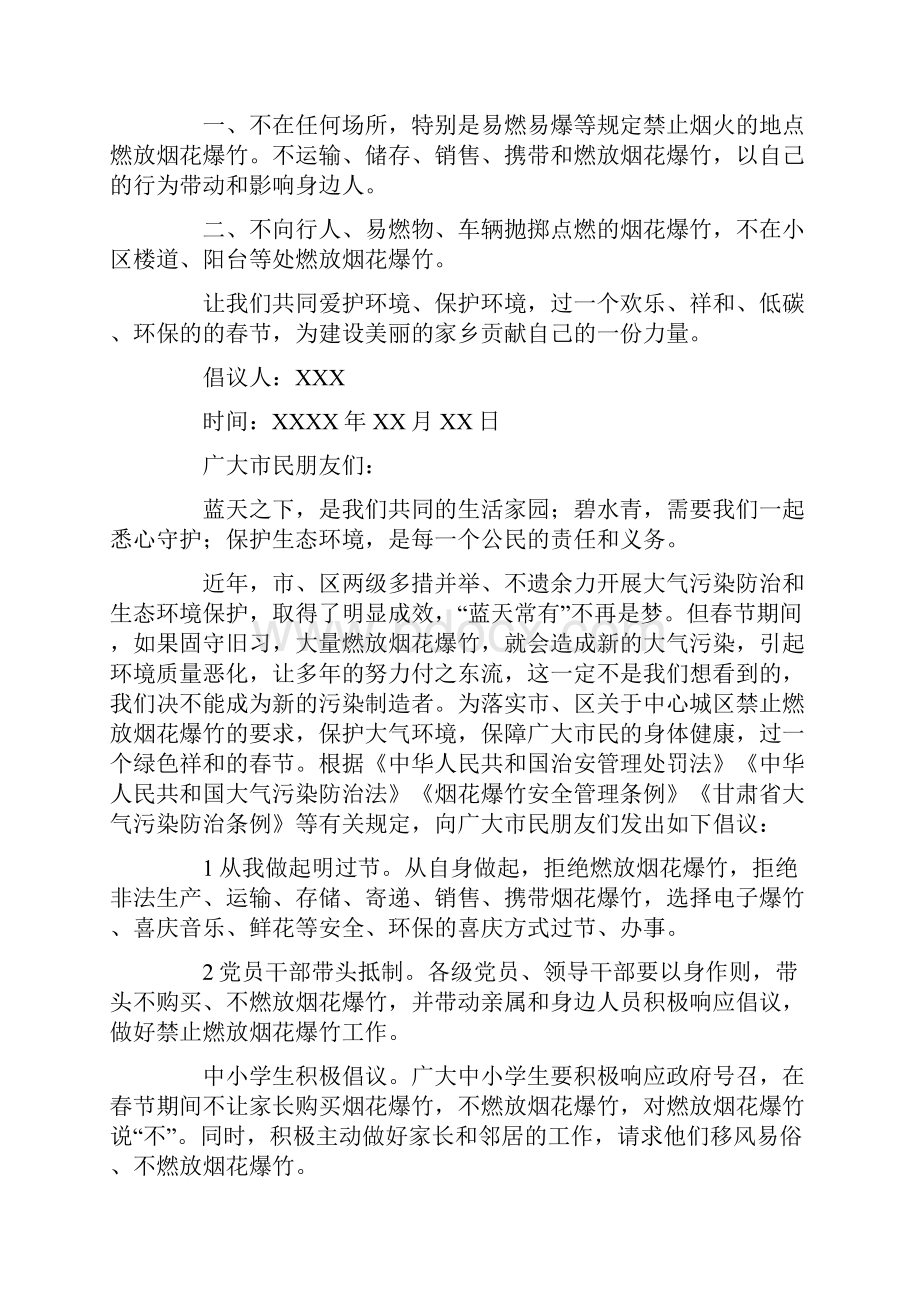 禁止燃放烟花爆竹倡议书.docx_第3页