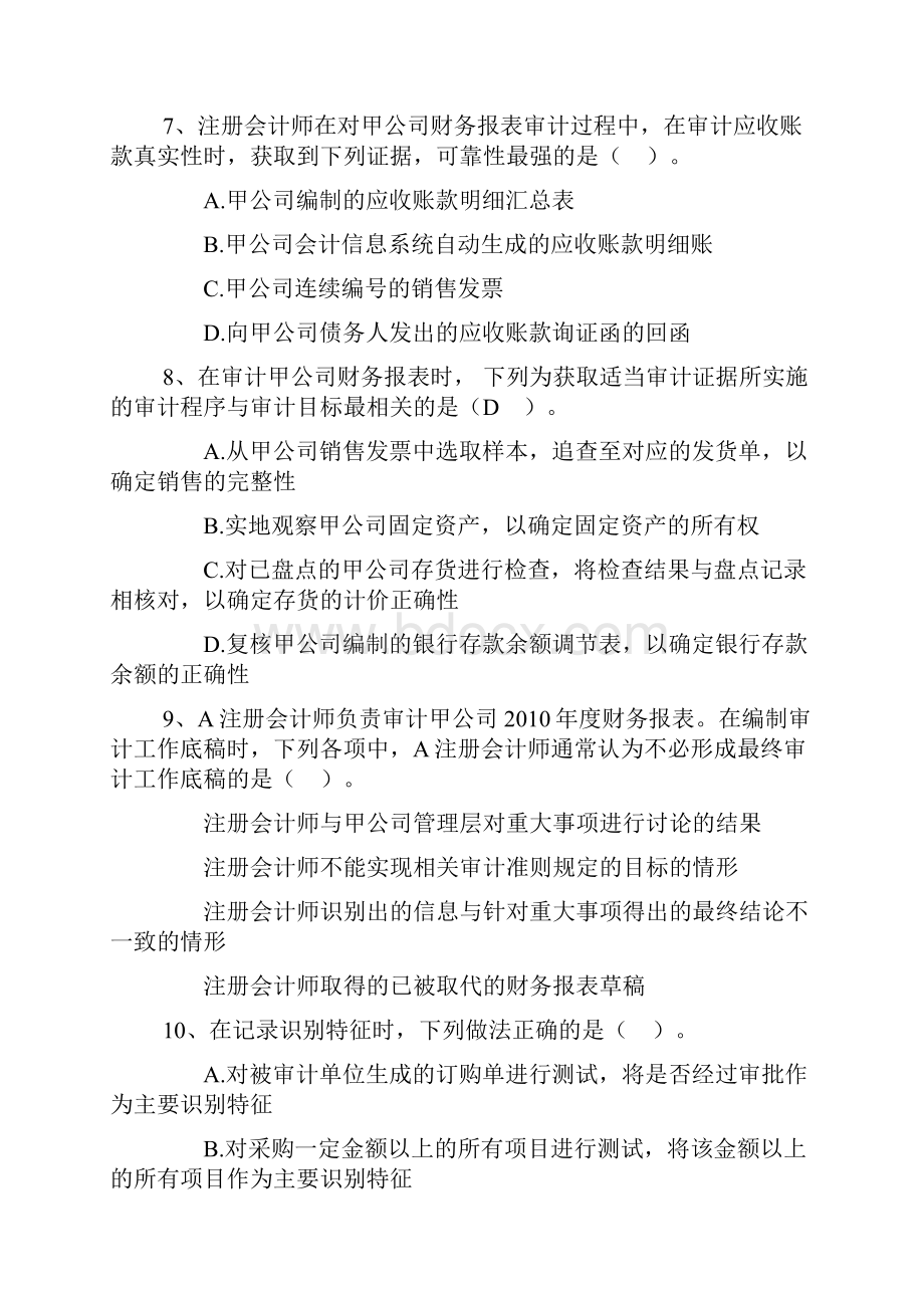 审计测验题复习资料.docx_第3页