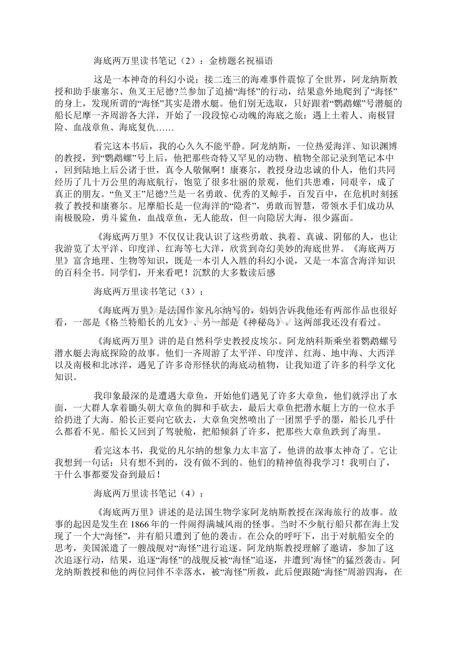 海底两万里读书笔记Word文档下载推荐.docx_第2页