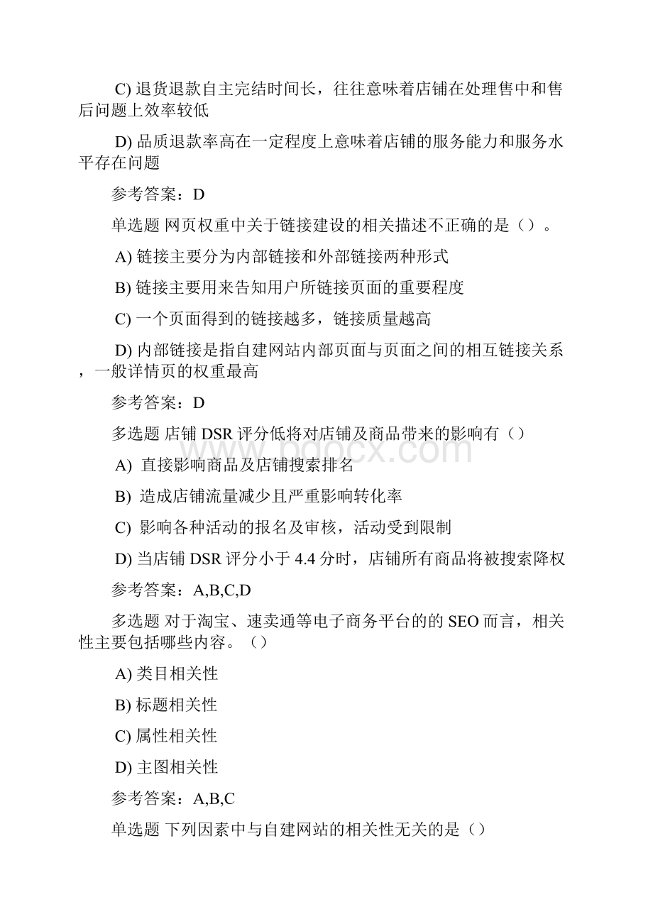 1+X证书网店运营推广理论题2中级鸿科经纬SEO作用和原理.docx_第2页