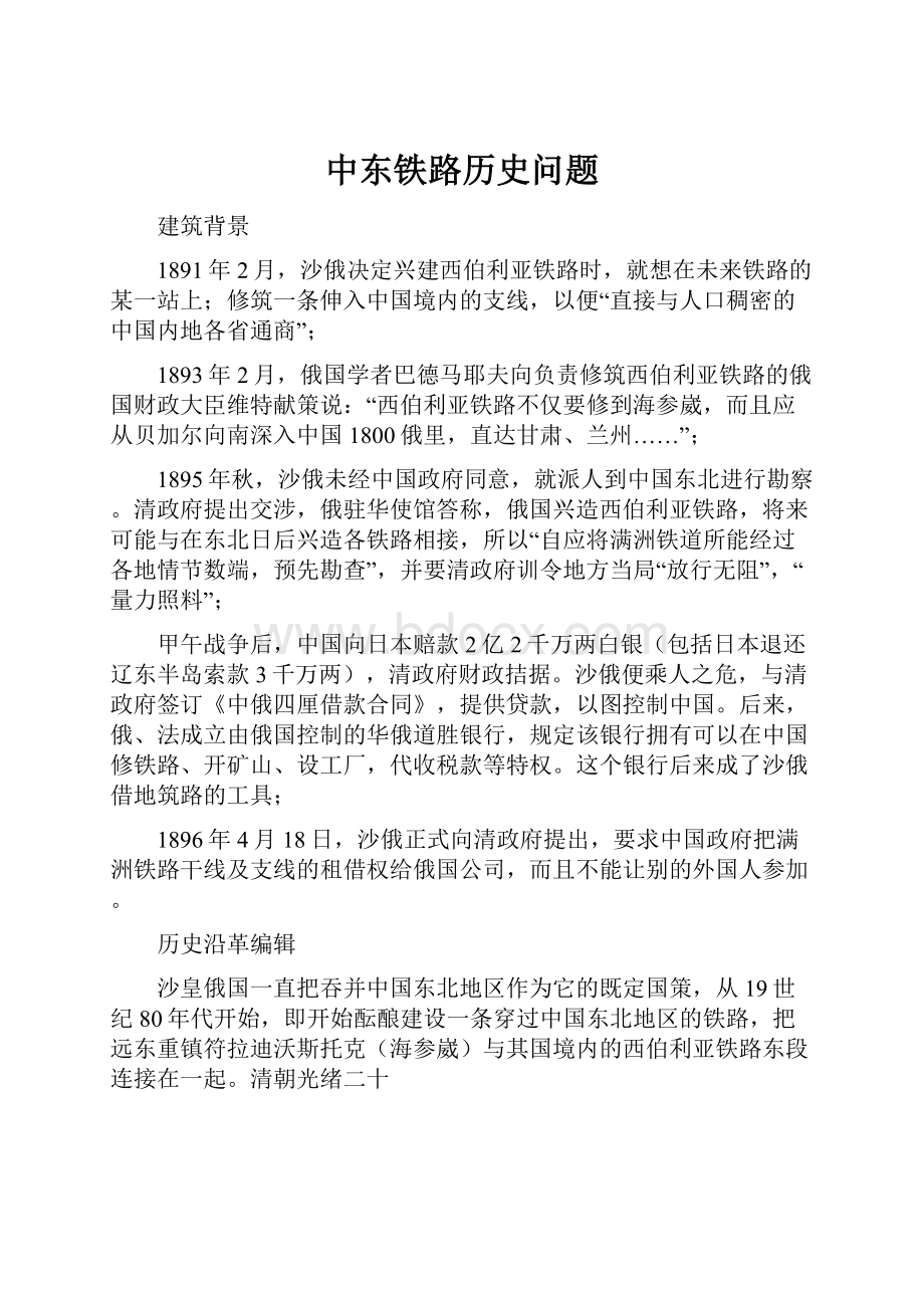 中东铁路历史问题Word文档格式.docx_第1页