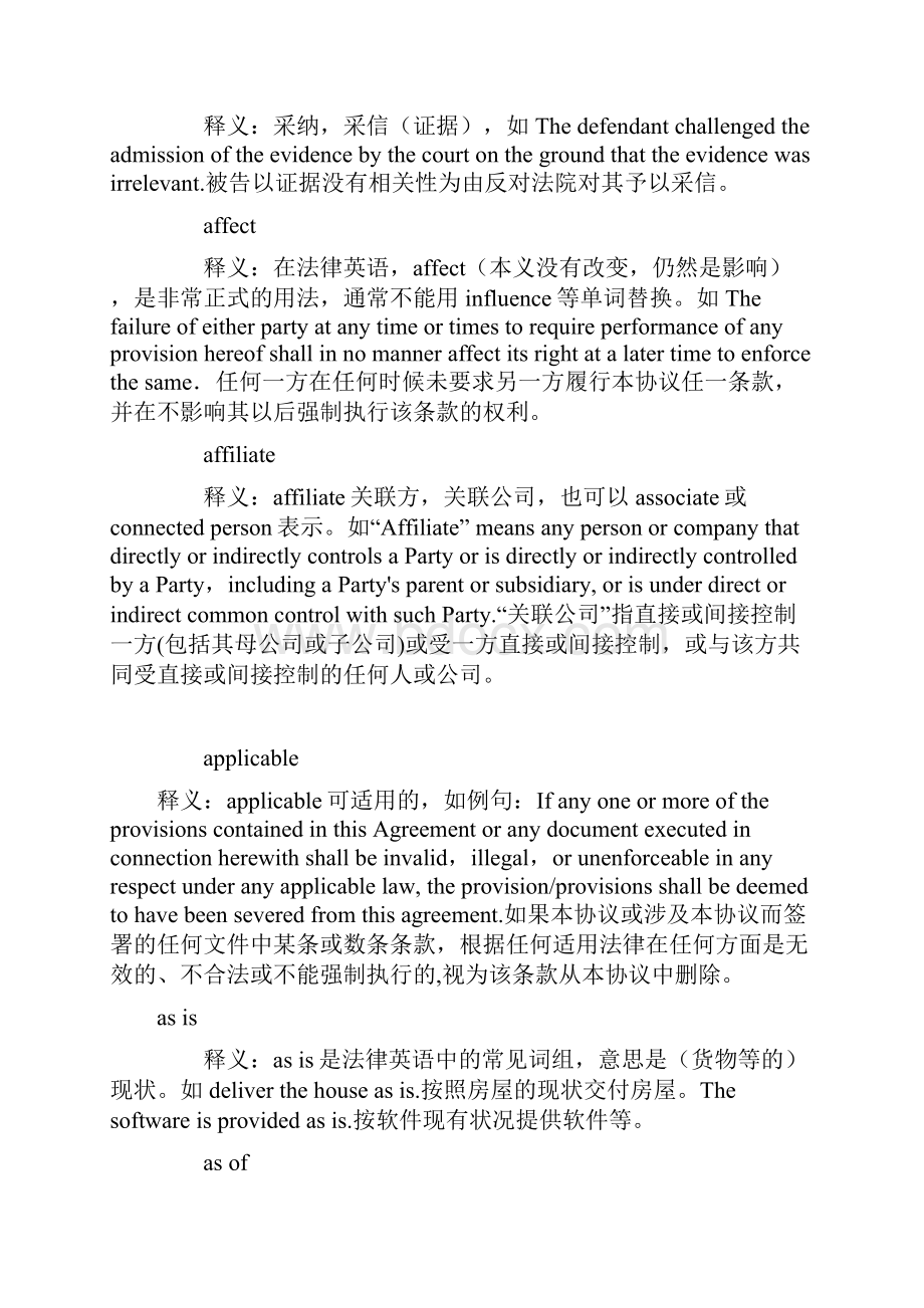 法律英语实用单词讲解Word格式.docx_第2页