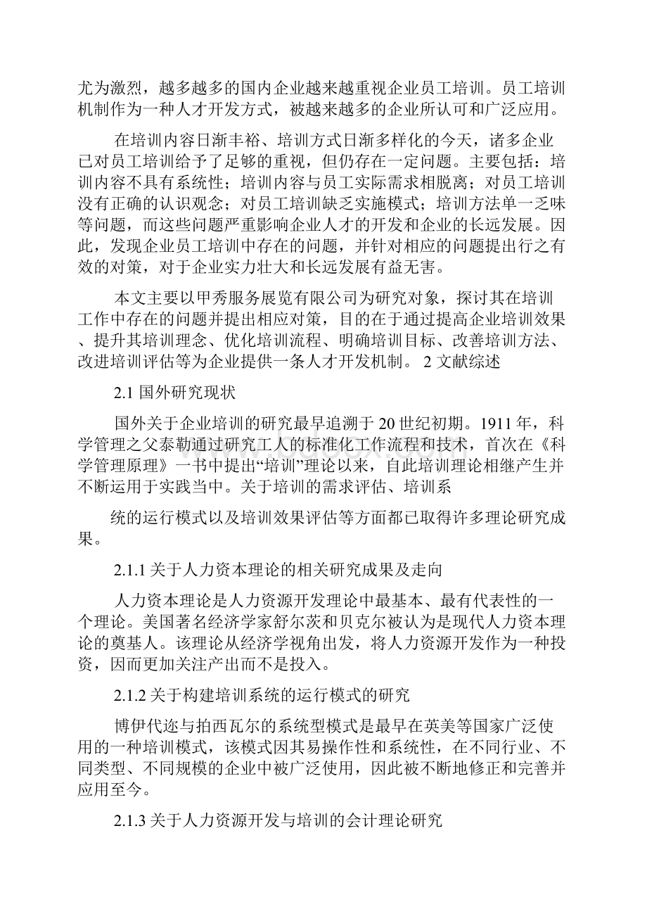 工作报告之企业培训开题报告Word格式文档下载.docx_第2页