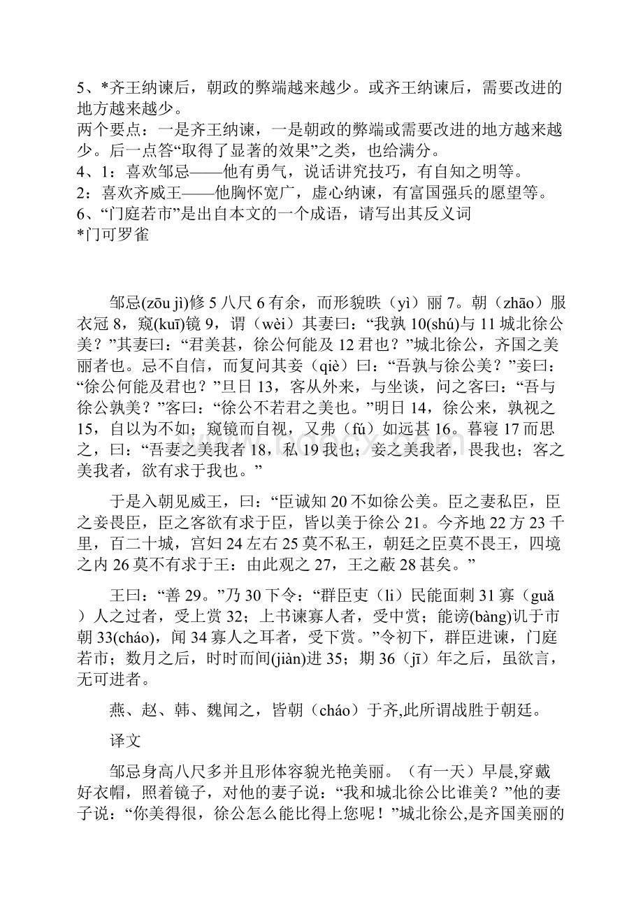 邹忌讽齐王纳谏文档.docx_第2页