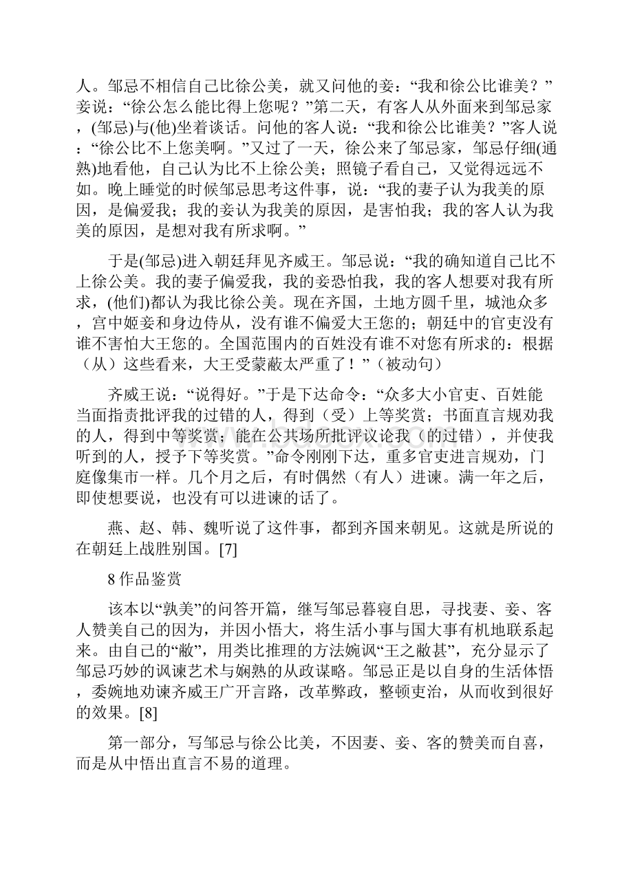 邹忌讽齐王纳谏文档.docx_第3页