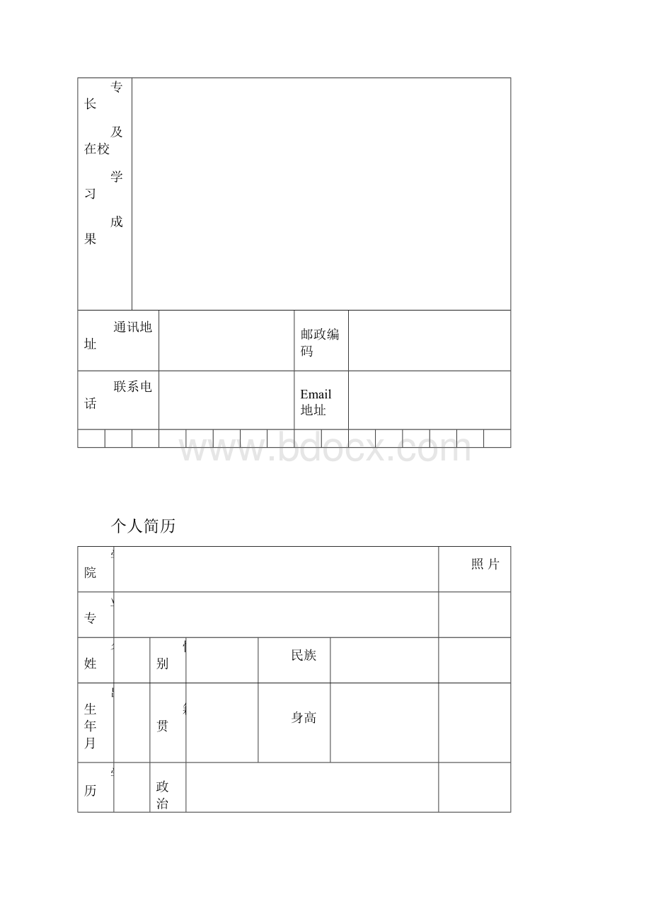 美工简历模板下载Word格式.docx_第2页