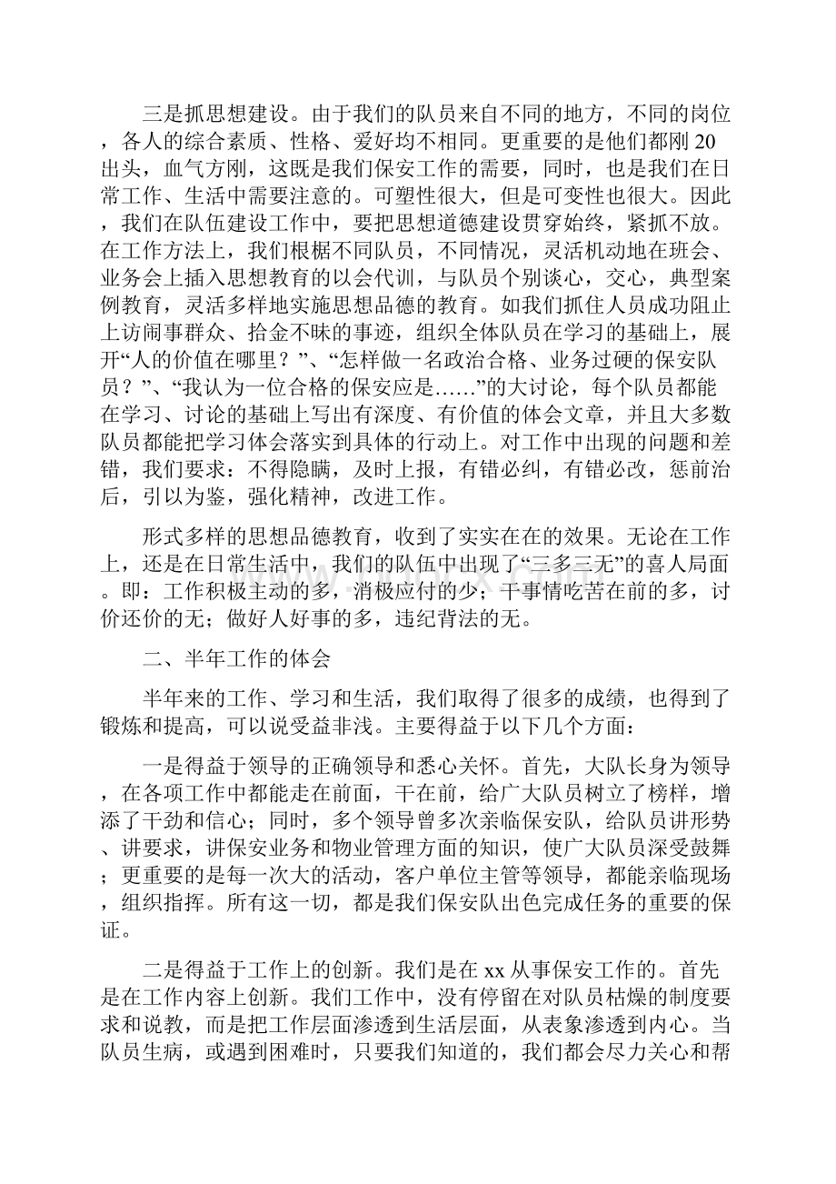 物业保安上半年工作总结.docx_第2页