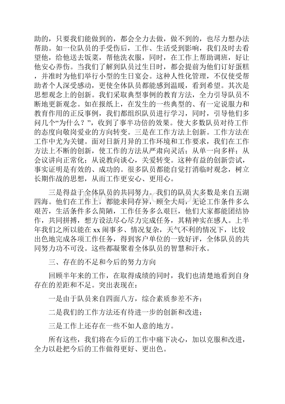 物业保安上半年工作总结Word文档格式.docx_第3页