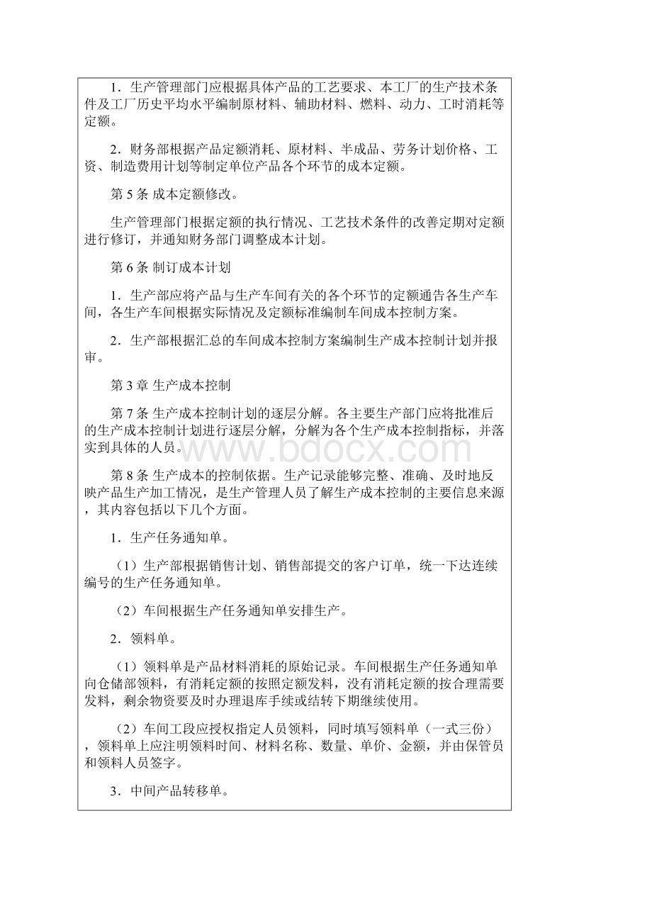 工厂成本费用管理总12页.docx_第3页