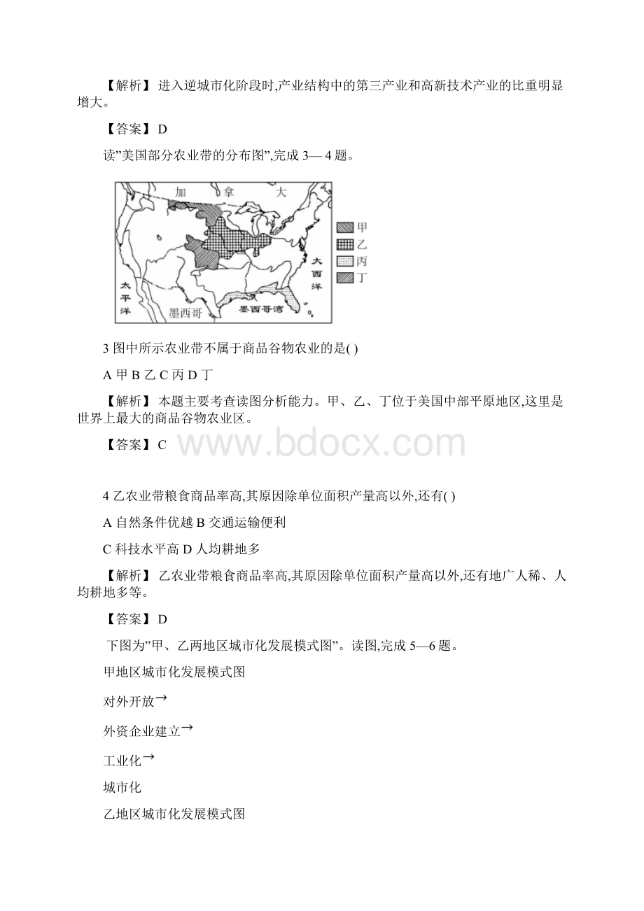 高考地理一轮复习 123区域农业的可持续发展区域工业化与城市化进程Word文档下载推荐.docx_第2页