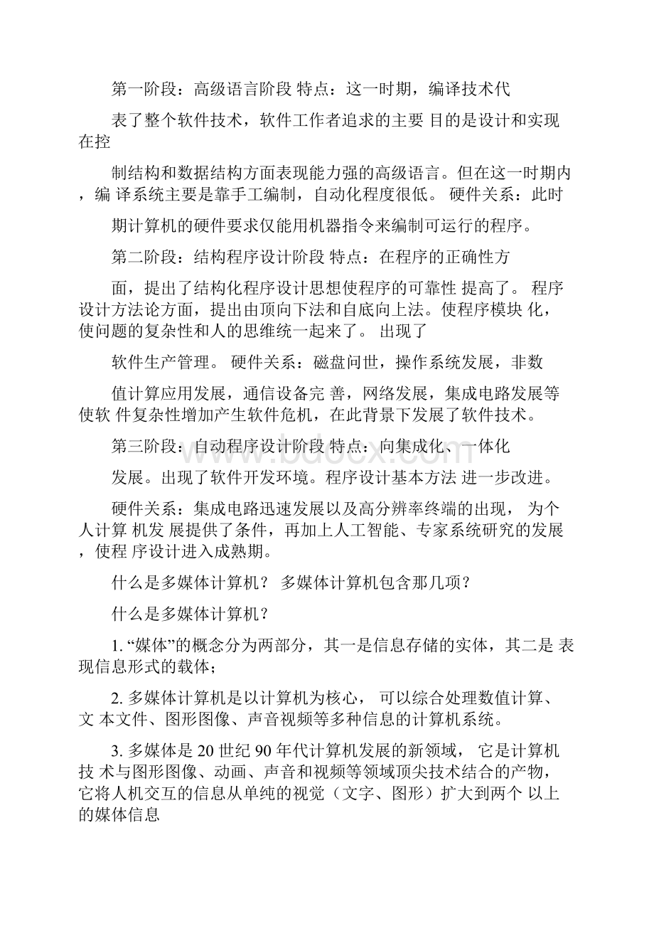 计算机软件技术基础沈被娜课后习题答案较全Word文件下载.docx_第2页