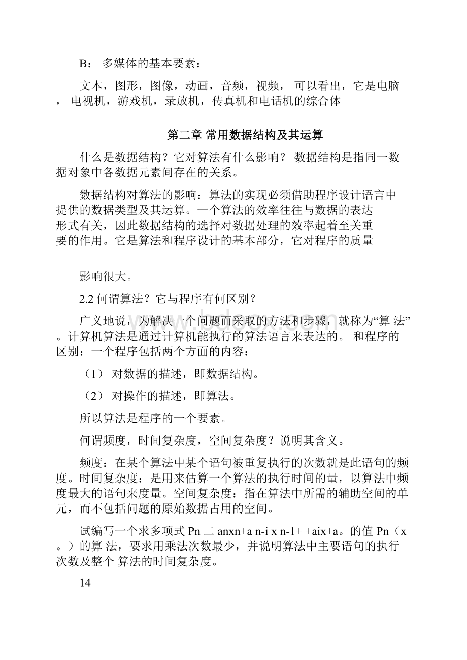 计算机软件技术基础沈被娜课后习题答案较全Word文件下载.docx_第3页