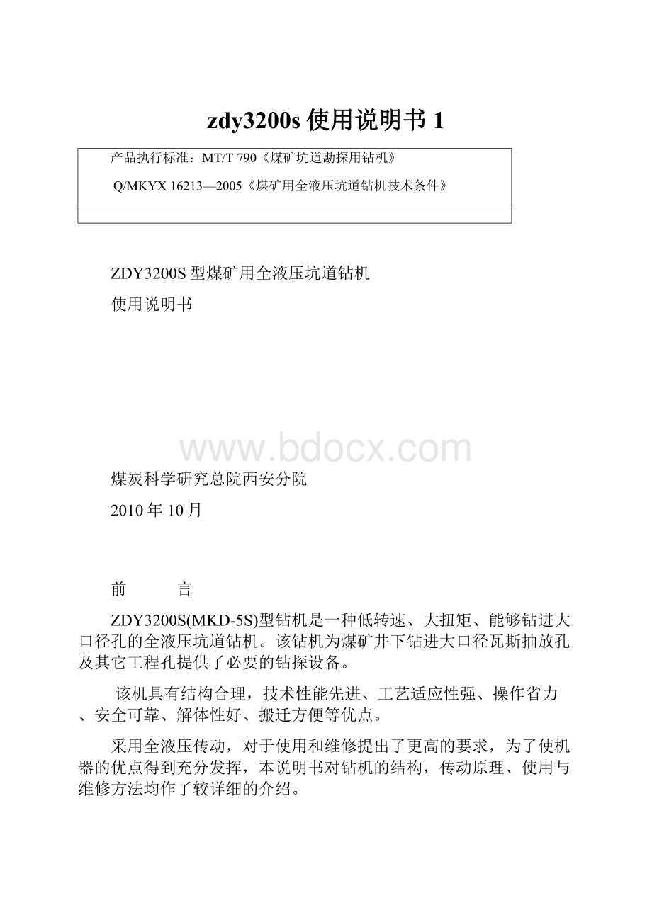 zdy3200s使用说明书1.docx_第1页