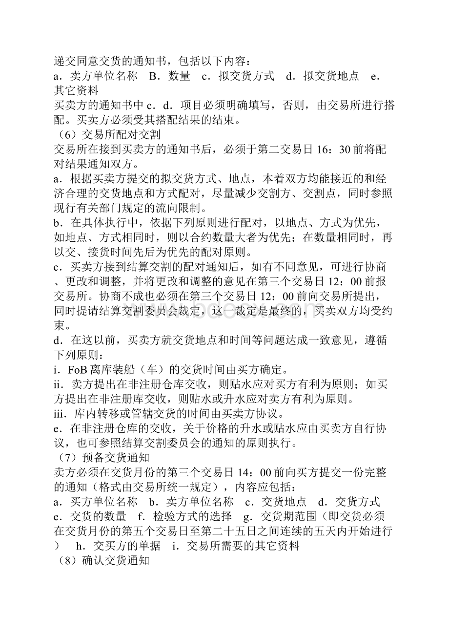南京石油交易所轻柴油标准合约完整版.docx_第3页