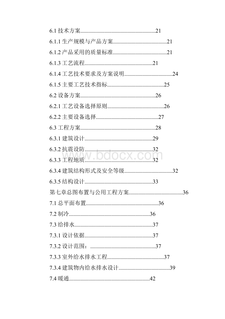 生猪定点屠宰场书面申请报告.docx_第3页