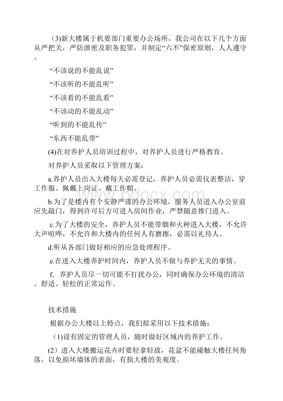 绿化摆放方案Word格式文档下载.docx_第2页