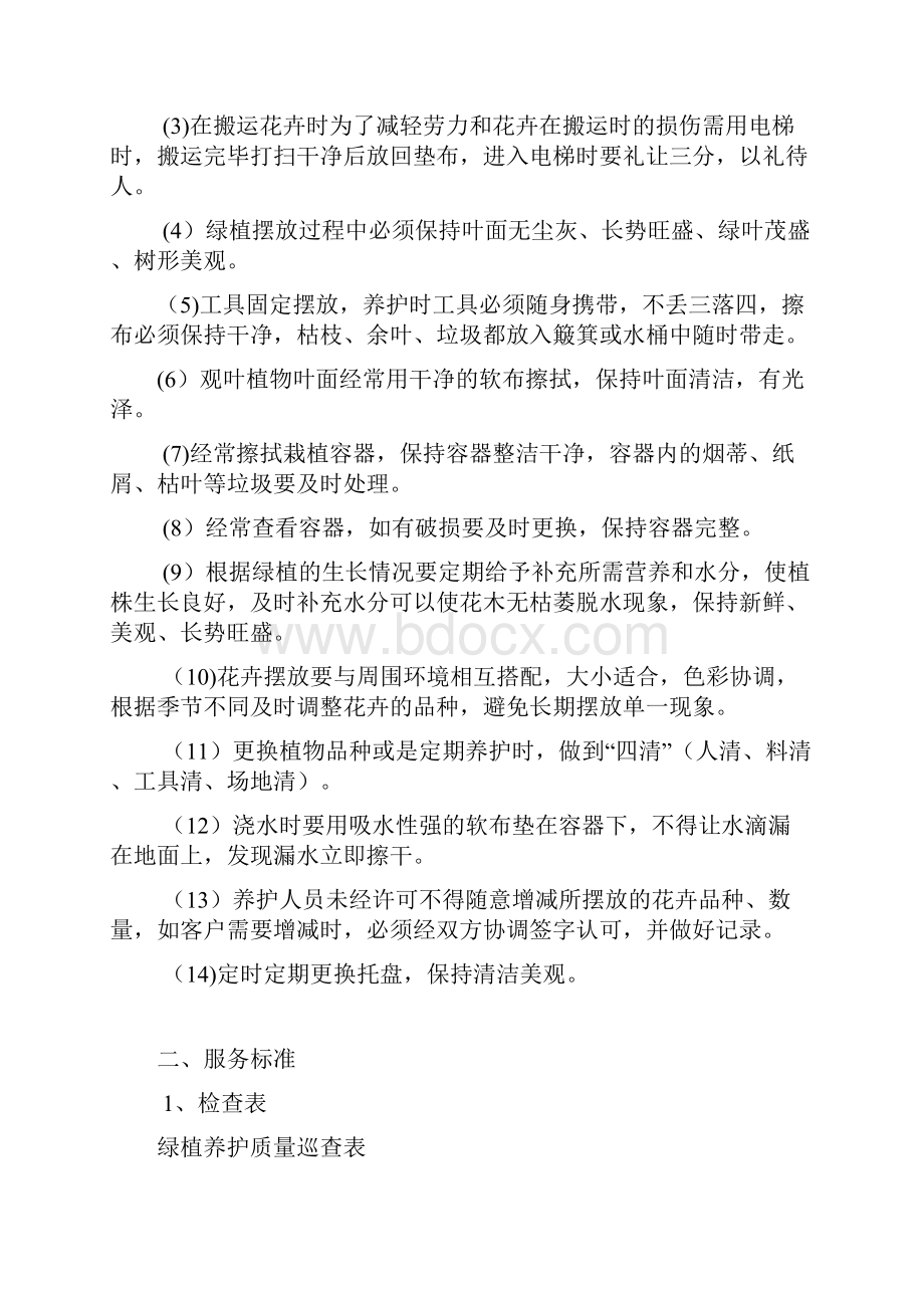 绿化摆放方案Word格式文档下载.docx_第3页