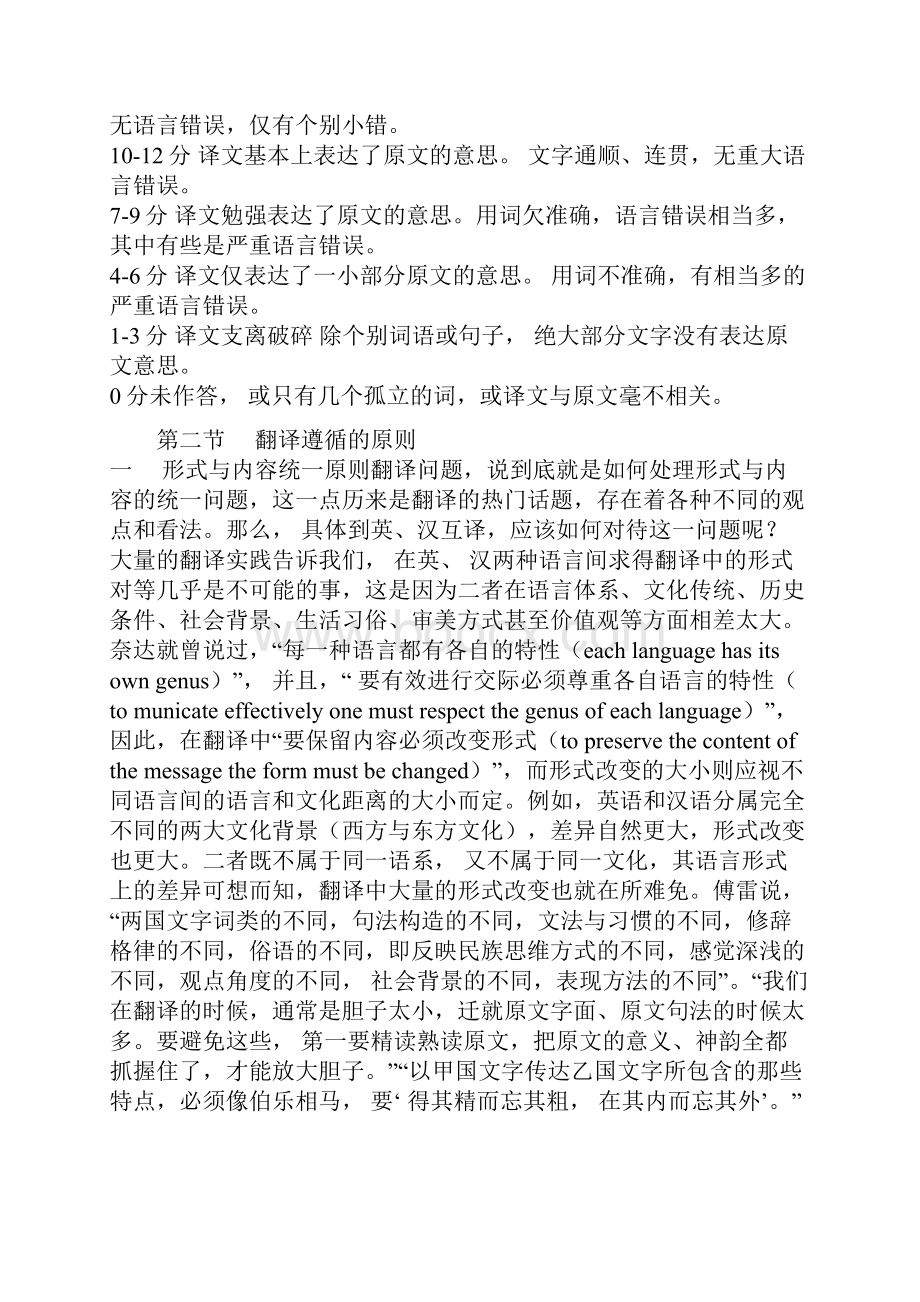 翻译原则及技巧.docx_第2页