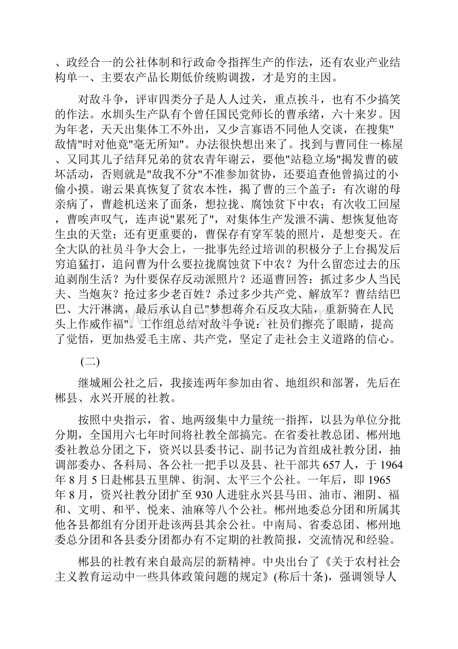 回忆亲历的社教运动.docx_第3页