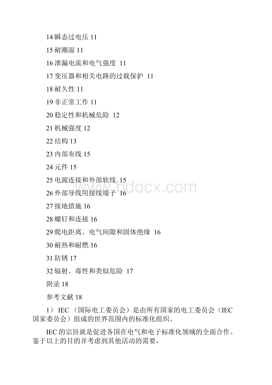 IEC6033523电熨斗的特殊要求docxWord文件下载.docx_第2页