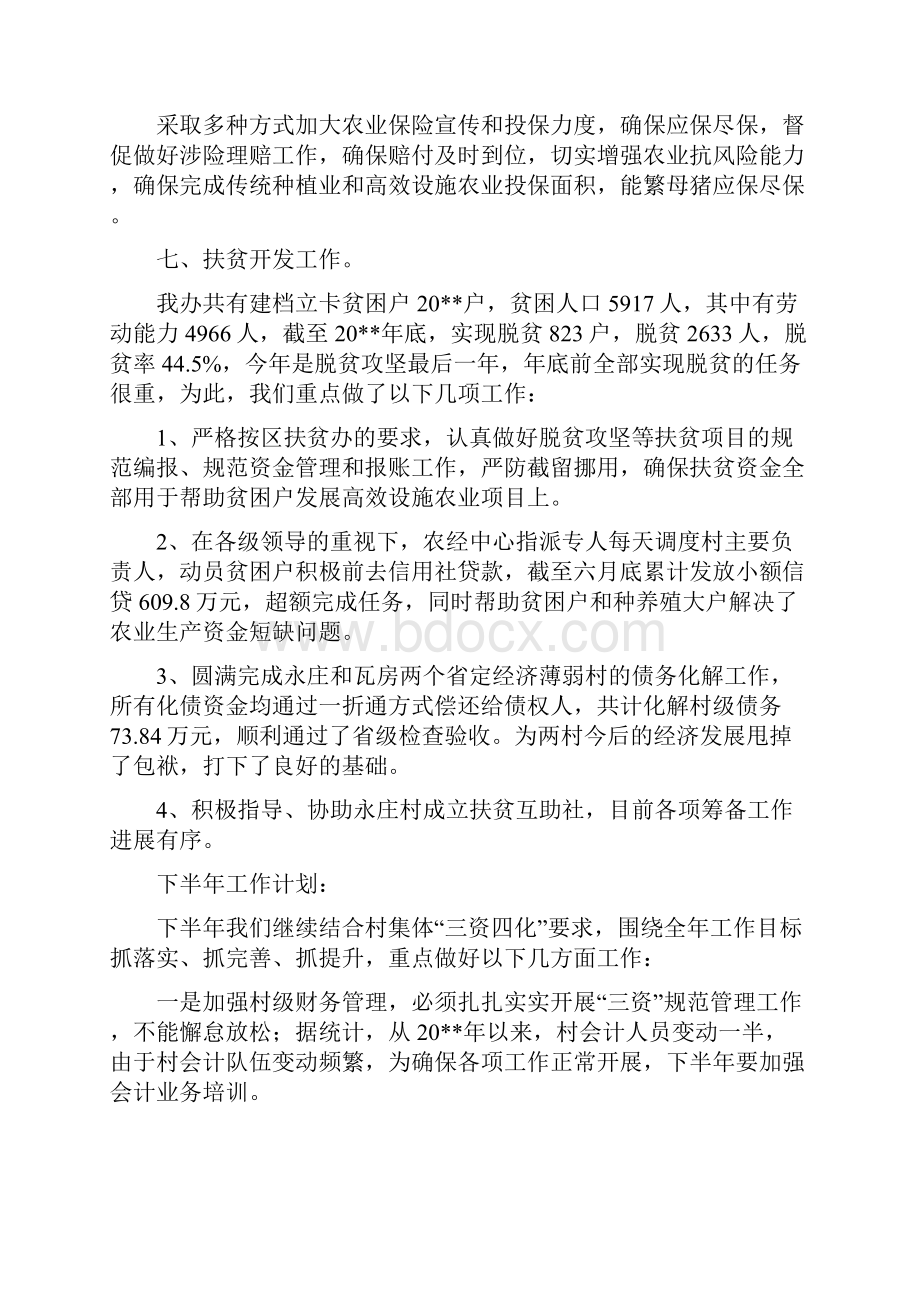 农经中心上年总结及下年计划与农经中心半年工作总结汇编Word文档格式.docx_第3页