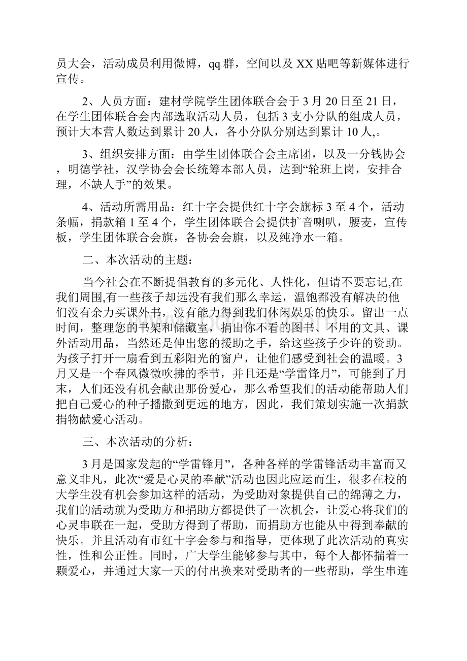 爱心募捐活动策划方案.docx_第2页