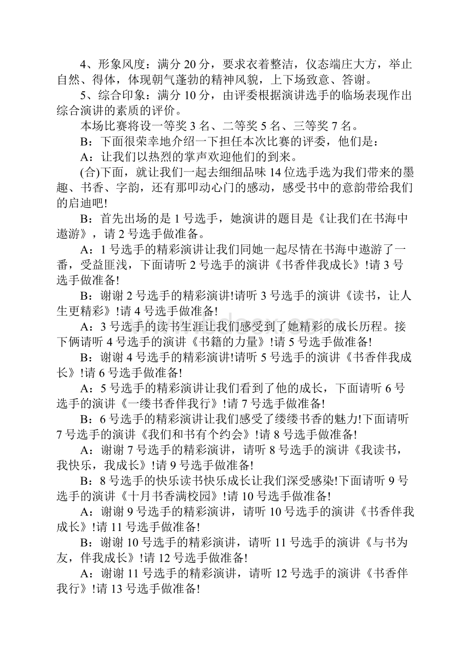 成长主题演讲比赛主持词模板.docx_第2页