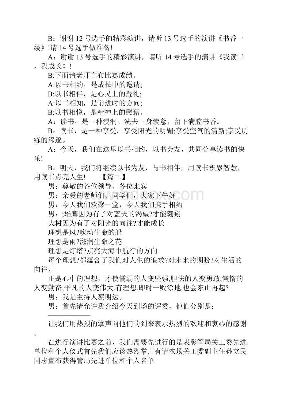 成长主题演讲比赛主持词模板.docx_第3页