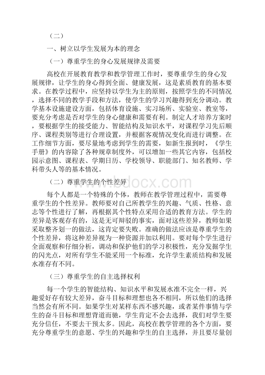 教学管理的探索3篇.docx_第3页