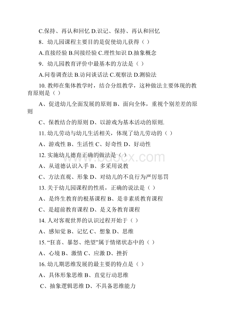 春季高考学前教育专业专业理论试题.docx_第2页