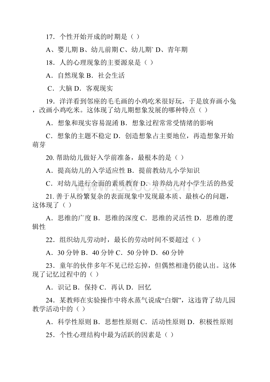 春季高考学前教育专业专业理论试题.docx_第3页