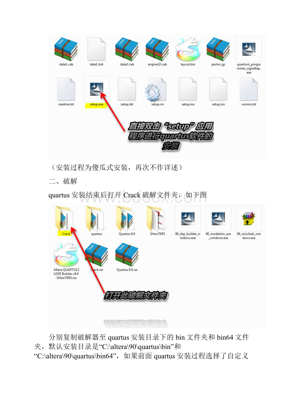 最新版quartus 90安装教程及破解方法Word文件下载.docx_第2页