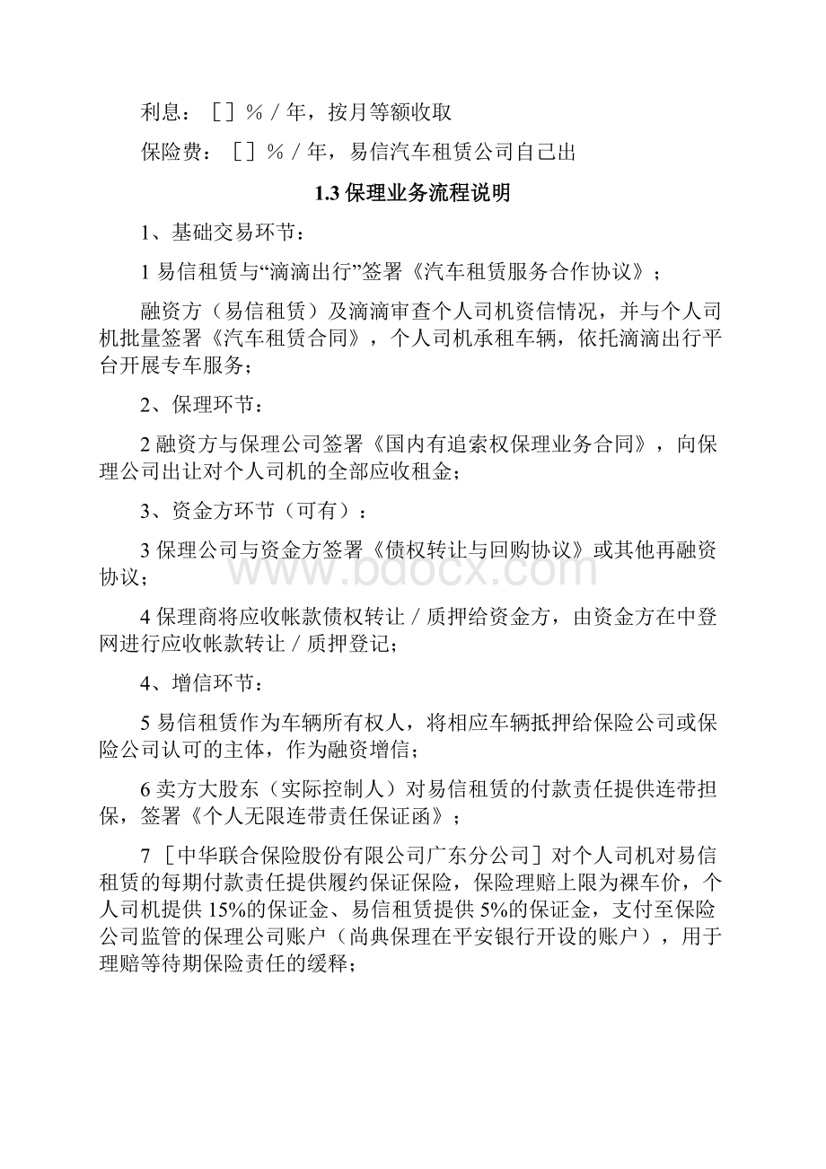 0尽调报告珠海易信汽车租赁.docx_第3页