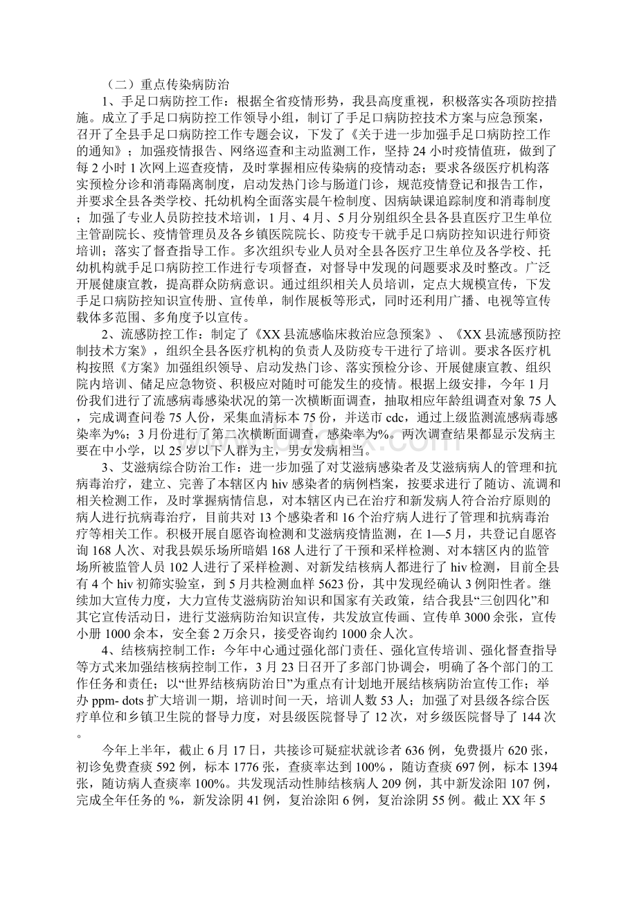 县政府卫生工作总结.docx_第2页