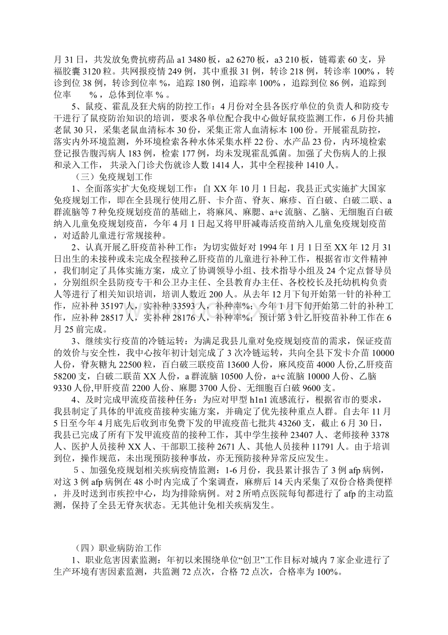 县政府卫生工作总结.docx_第3页