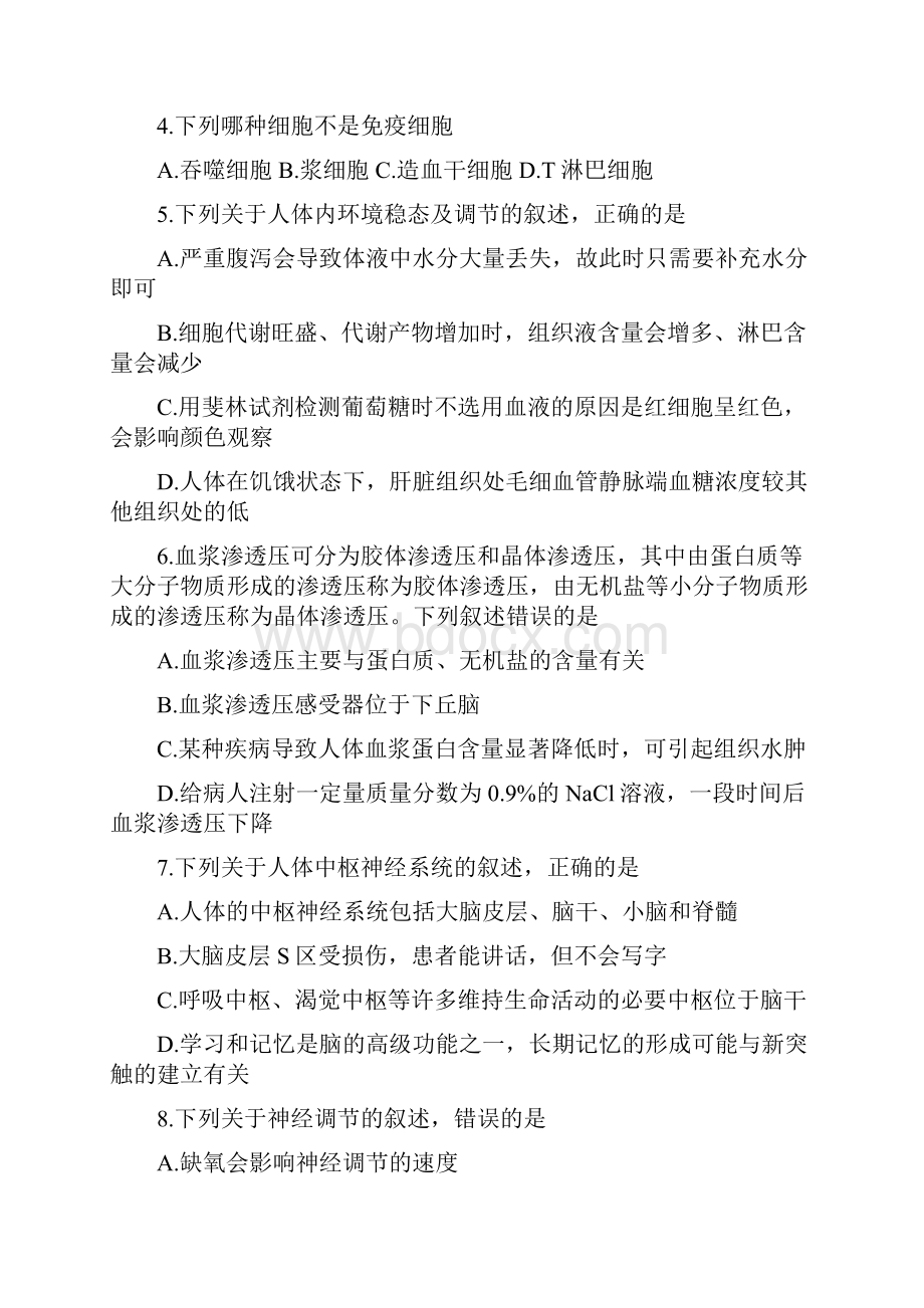 河南省南阳市八校学年高二上学期期中联考生物试题 含答案 精品.docx_第2页