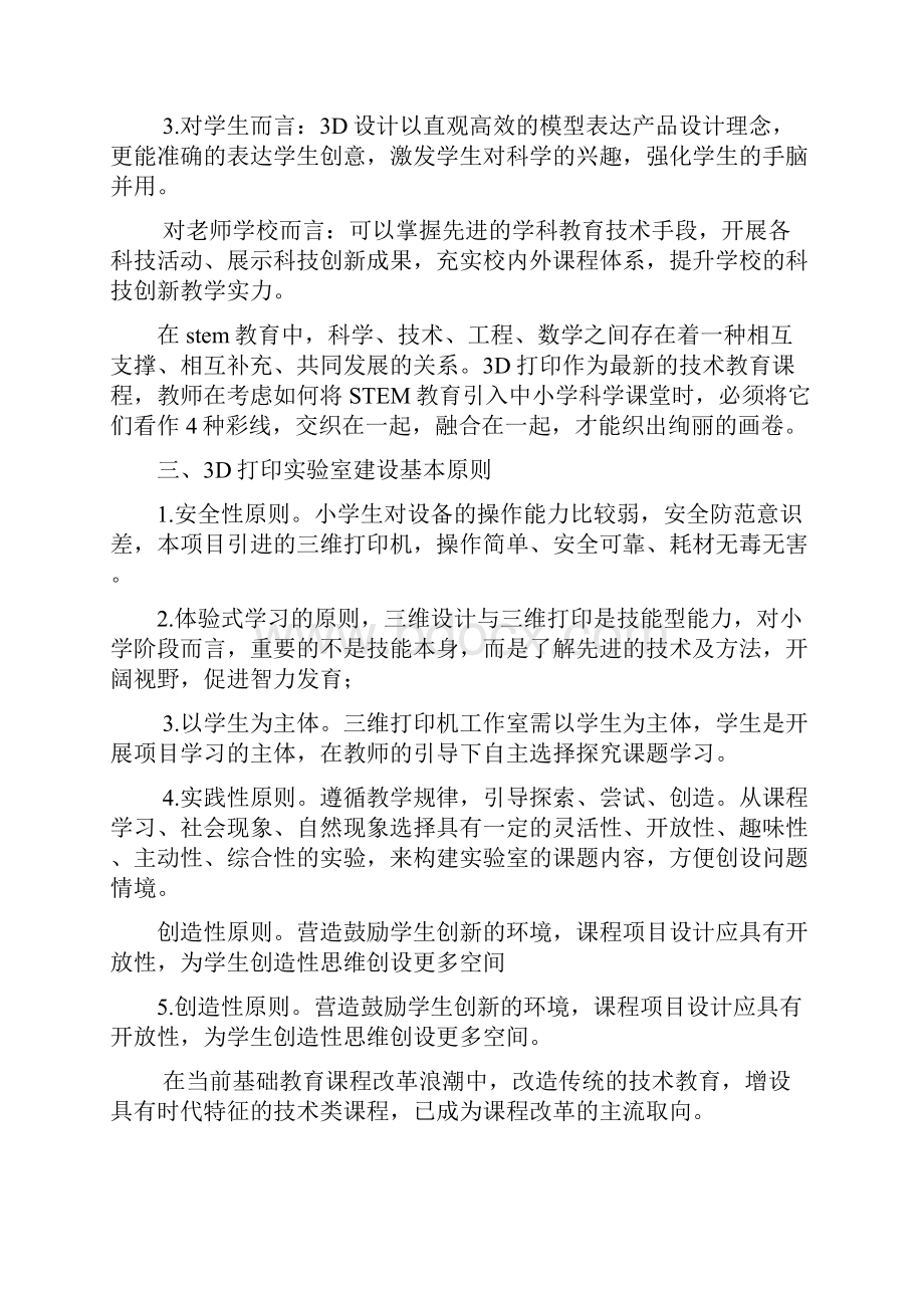 d设计与打印课程方案Word下载.docx_第3页