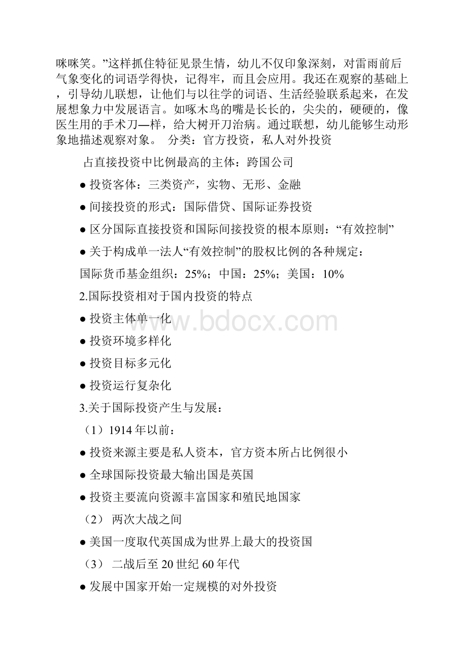 国际直接投资知识点汇总10页wordWord文档下载推荐.docx_第2页