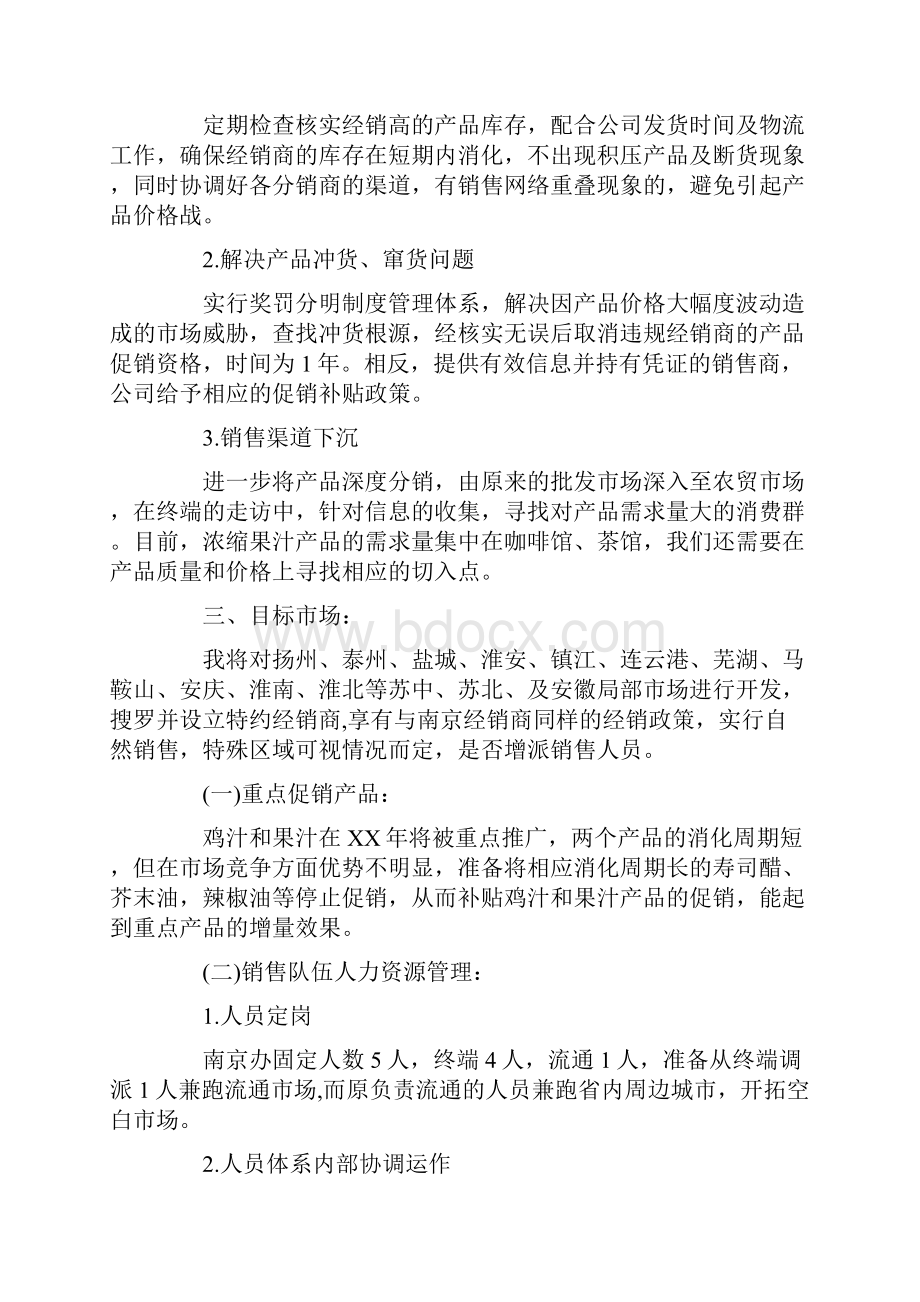 销售总监工作计划最新版.docx_第2页