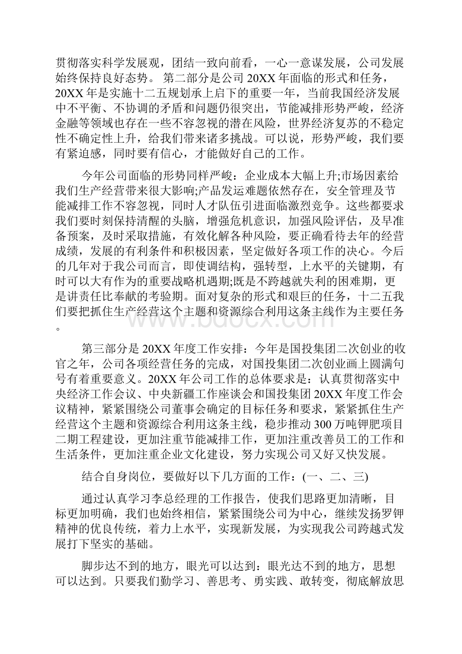 总经理工作报告心得范文精选.docx_第3页