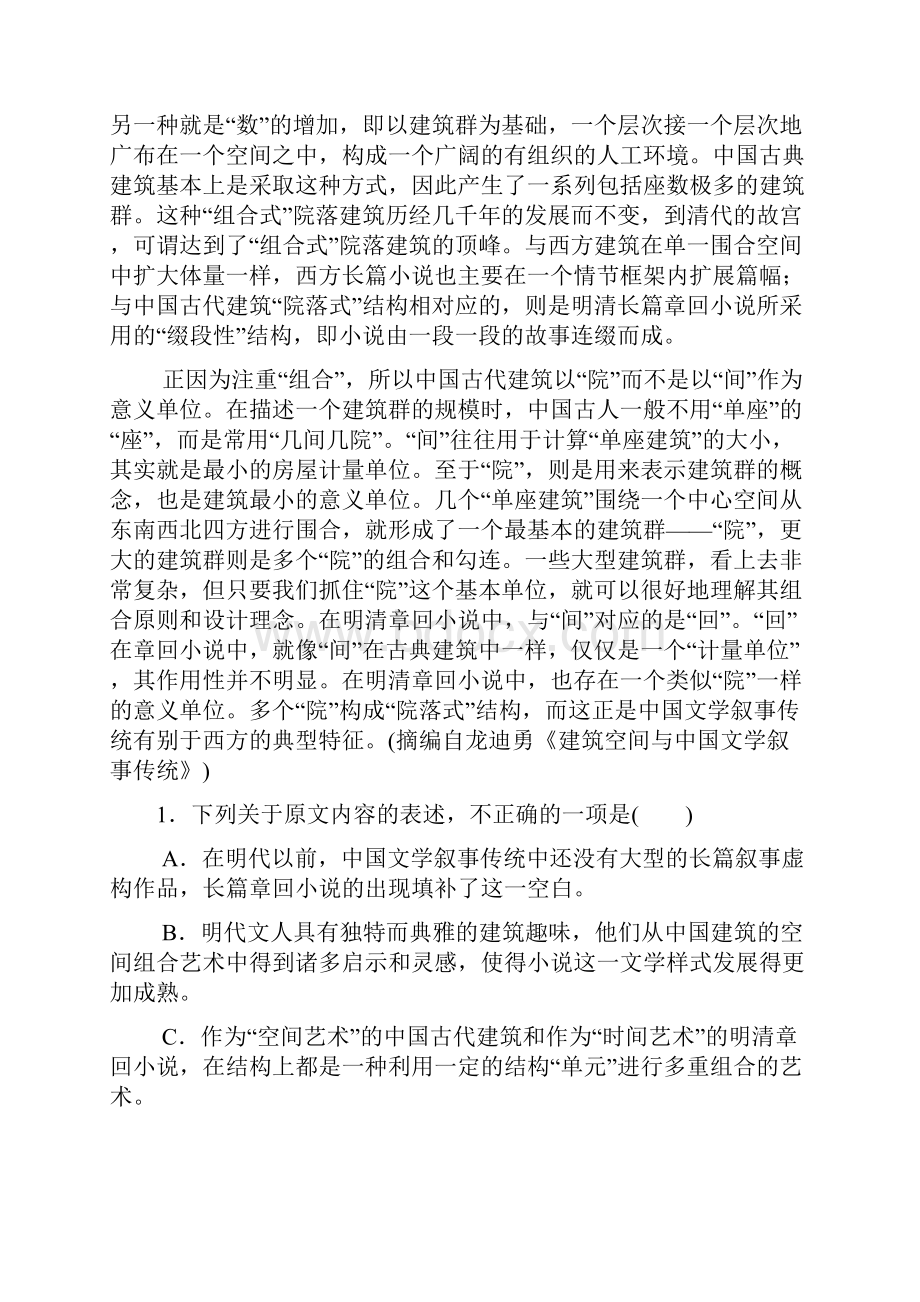 届高考语文第一轮总复习全程训练月月考一 Word版含答案Word文档格式.docx_第2页