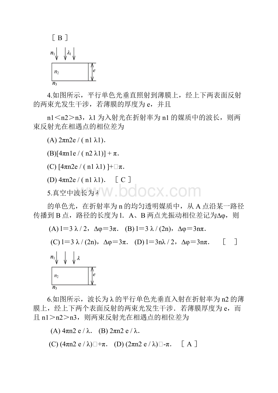 答案1波动光学习题分析.docx_第2页